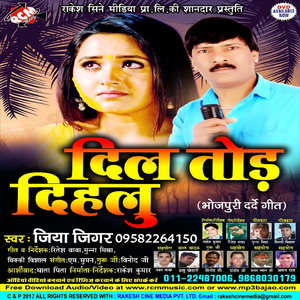 Dilwa Todi Dihalu Ye Dhaniya