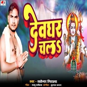 Devghar Chal