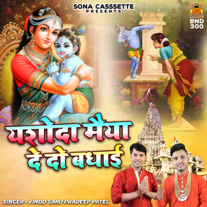 Yashoda Maiya De Do Badhai