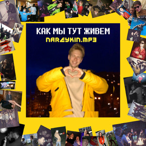 Кружим