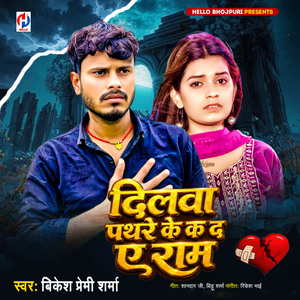 Dilwa Pathre Ke Ka Da Ae Ram