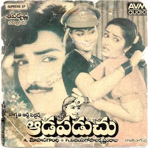 Adavilo Seethamma (feat. SPB, SUSEELA & RAJAN NAGENDRA)