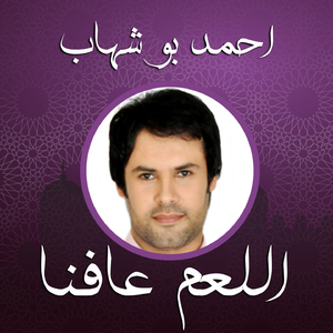 Alahum Aafena