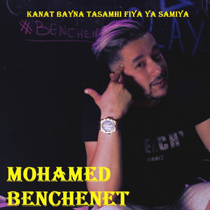 Rohi ya la3douwa nchalah rabi yatihala