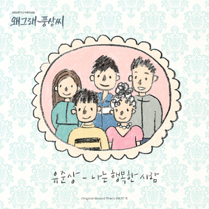 나는 행복한 사람 (Inst.)