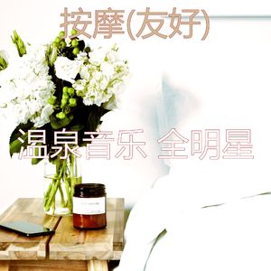 鼓舞人心(松弛)