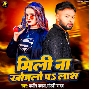 Mili Na Khojalo Par Lash