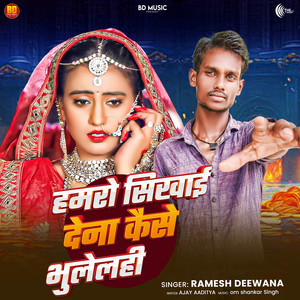 Hamro Sikhai Dena Kaise Bhulelahi