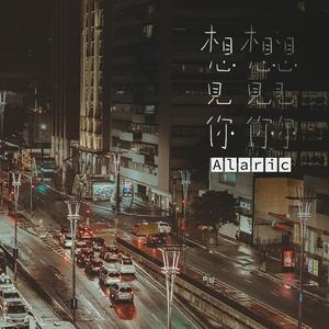 《想见你想见你想见你》（半粤语版）