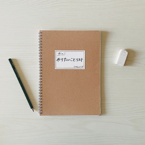 僕らのやりたいことリスト