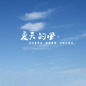 夏天的风