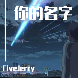 スパークル (火花) (Movie ver.)（翻自 野田洋次郎）