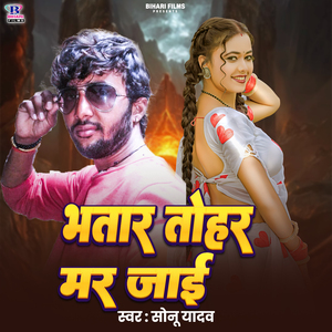 Bhatar Tohar Mar Jaai
