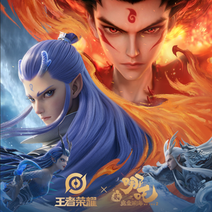 东海龙王·敖光