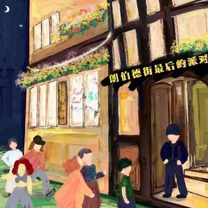 Bad Life(我想要摆脱这一团糟的生活)