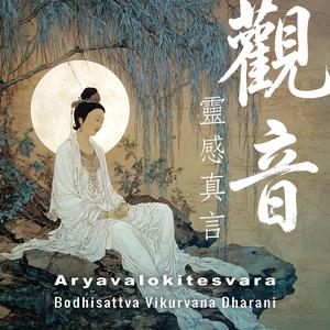 Aryavalokitesvara Bodhisattva Vikurvana Dharani