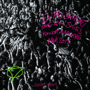 Sorry You're Not A Winner (Live In Moscow. May 2017)