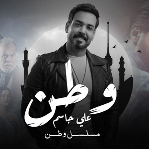 Watan (From the original TV Series)