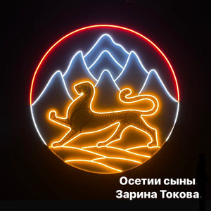 Осетии сыны