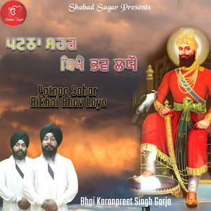 Patnaa Sahar Bikhai Bhav Layo