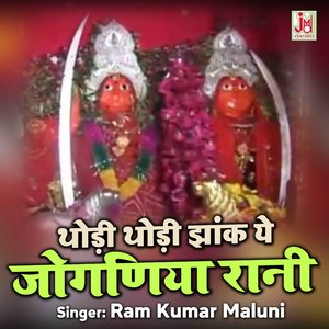 Thodi Thodi Jhank Ye Joganiya Rani
