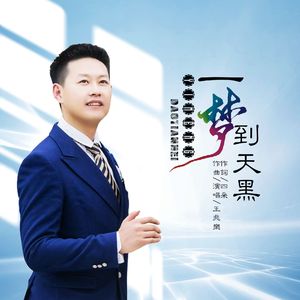 一梦到天黑伴奏