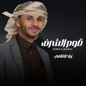 Qawm Alsharaf