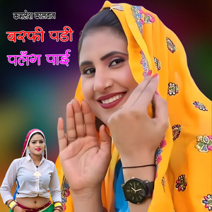 Chudi Do Darjan Pahar Padbali