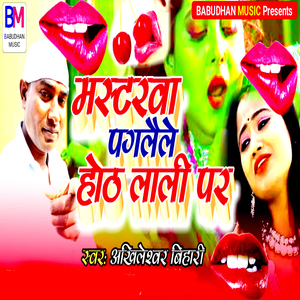 Master Pagalaile Hot Lali Par