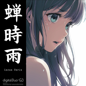 蝉時雨 (feat. HARUKA)