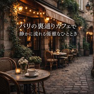 何気ない時間がいちばん愛しくて