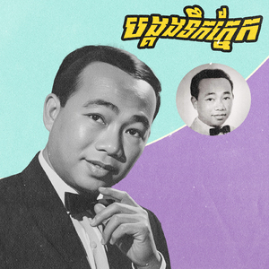 បង្គងទឹកភ្នែក