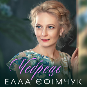 Чебрець