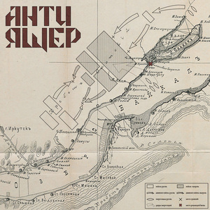 Битва за Байкал