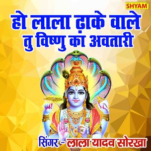 Ho Lala Dhakewale Tum Vishnu Ke Awtari