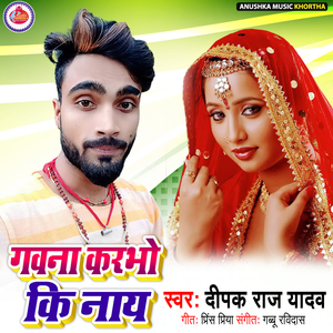 Gawana Karbho Ki Nay