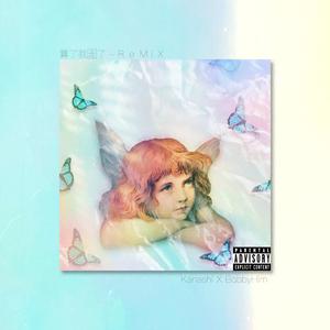 算了我走了 REMIX (feat. BobbyHim)