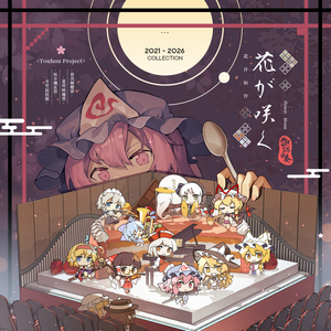 完全凭依演奏会 Remix
