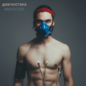 Диагностика