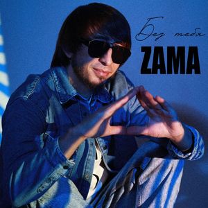 Последний герой