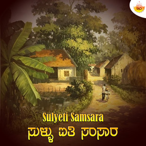 Enta Hodena Sadagara