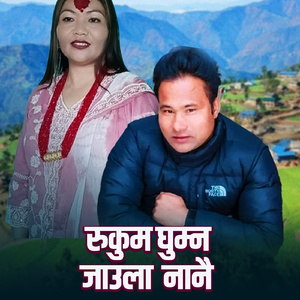 Rukum Ghumna Jaula Nanai