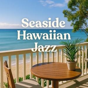 パームツリーの下で流れるラウンジ・カフェ・ミュージック