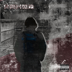 雾里花Flower In The Fog