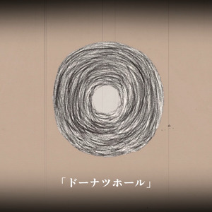 ドーナツホール (feat. Mai)