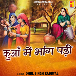 Joban Dhan Pawan Din Chara