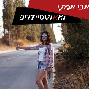 במהירות האור