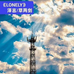 LONELY（Proad by Eee.T&Bickyboy）