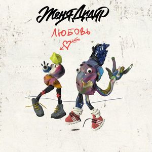 ТЫ: remix by KRIVDA