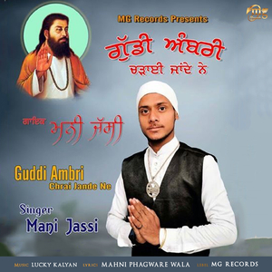 Guddi Ambri Chrai Jande Ne